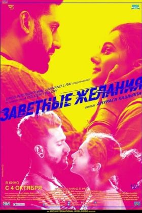 Заветные желания (2018)