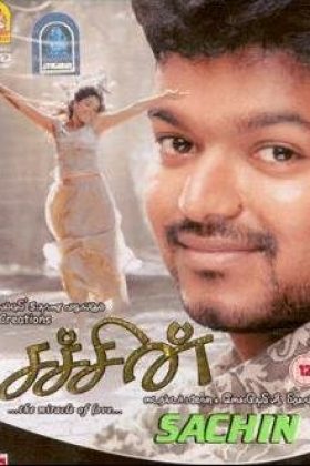 Сачин (2005)