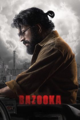 Базука (2025)
