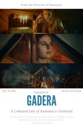 Гадера (2024)