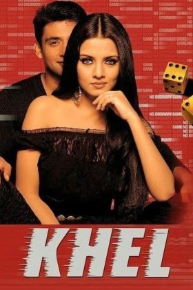 Коварный друг (2003)
