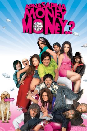 Наша мечта деньги..? (2006)