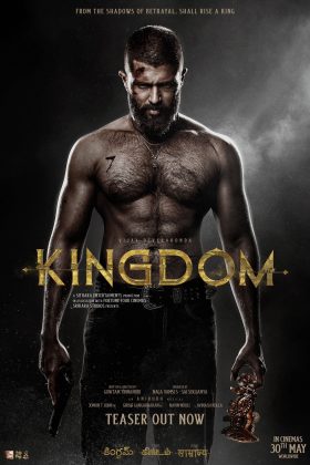 Королевство (2025)
