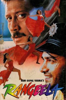Весельчак (1995)