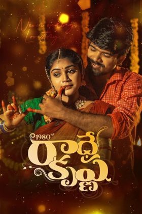 История любви Радхи и Кришны (2024)