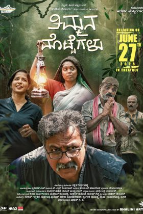 Змеиные яйца Тиммы (2025)