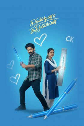 Кристина Катирвелан (2025)