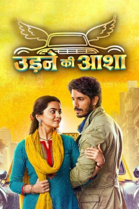 Навстречу к мечтам (2024)