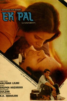 Один момент (1986)