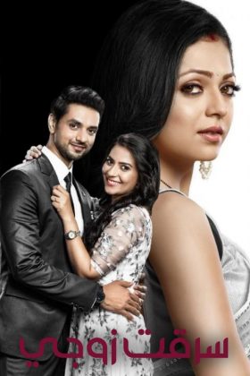 История наших отношений (2018)