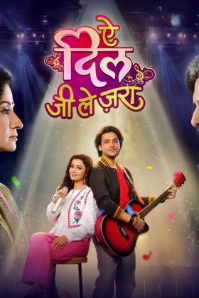 О, сердце, живи (2025)