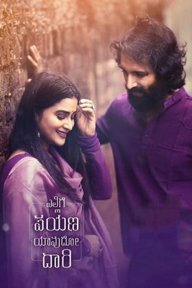 Долгое путешествие (2024)