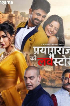 История любви в Праяградже (2026)