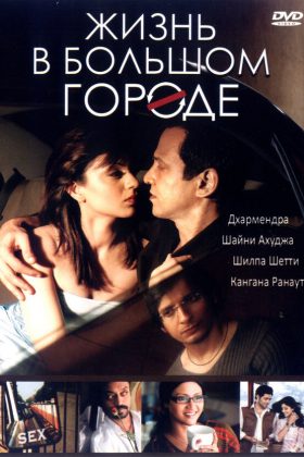 Жизнь в… метро (2007)