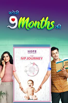 История 9 месяцев (2020)