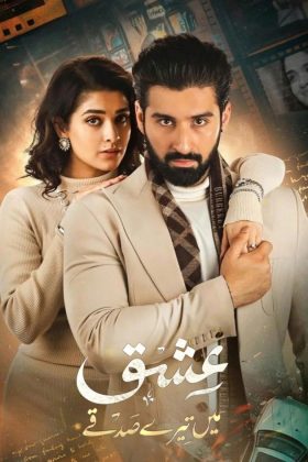 Клянусь в любви тебе (2026)