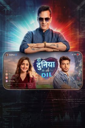 Два мира – одно сердце (2026)