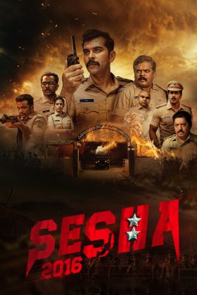 Резня 2016 (2026)