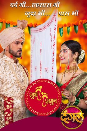 Шубх и Шагун (2022)