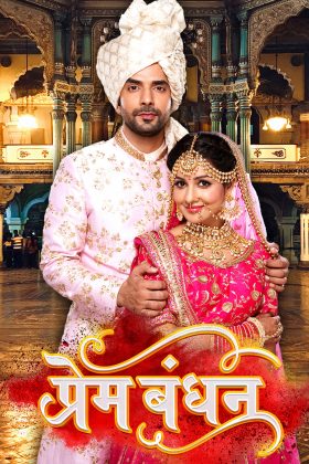 Связь любви (2020)