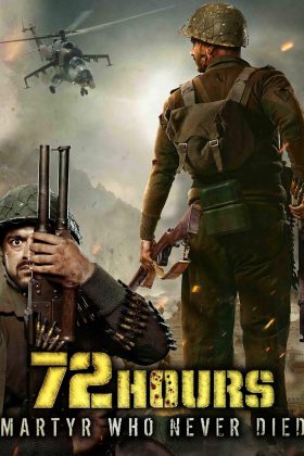 72 часа: мученик, который жив в наших сердцах (2019)