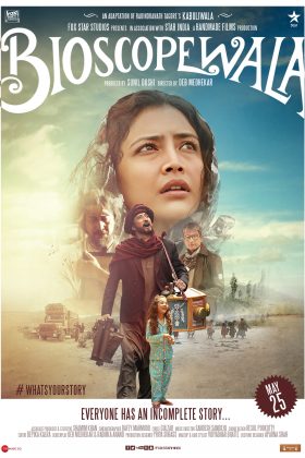 Биоскопевала (2018)