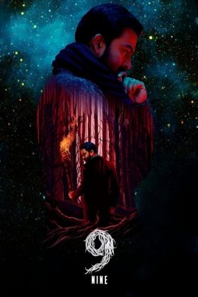 Девять (2019)