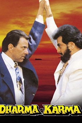 Дхарма и Карма (1997)