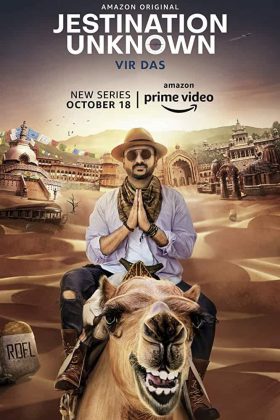 Дорожное шутошествие (2019)