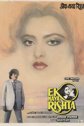 Еще одна связь (1988)