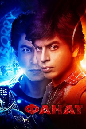 Фанат (2016)