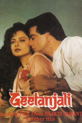Гита и Анджали (1993)
