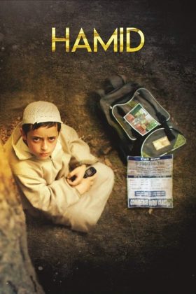 Хамид (2019)