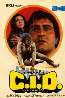 Инспектор розыска (1990)