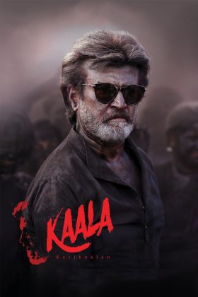 Каала (2018)