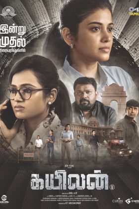 Кайилан (2025)