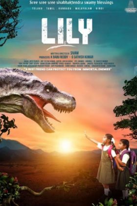 Лили (2023)