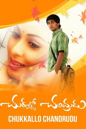 Луна в окружении звезд (2006)