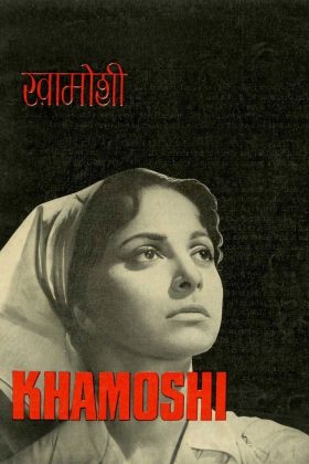 Молчание (1969)