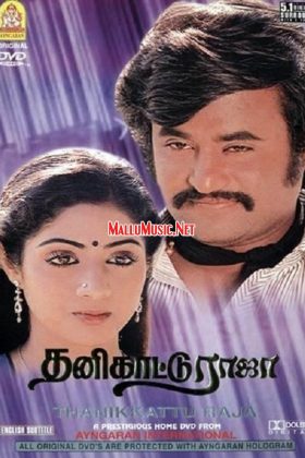 Непокорный (1982)