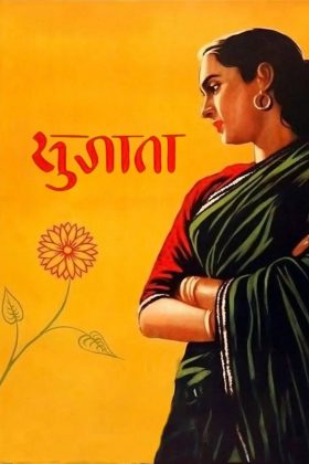 Неприкасаемая (1959)