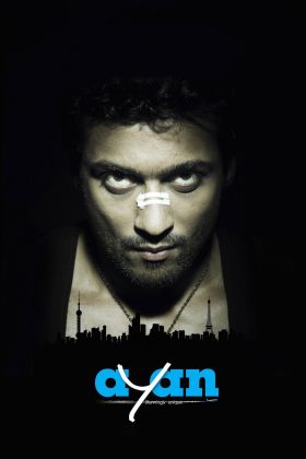 Неуловимый (2009)