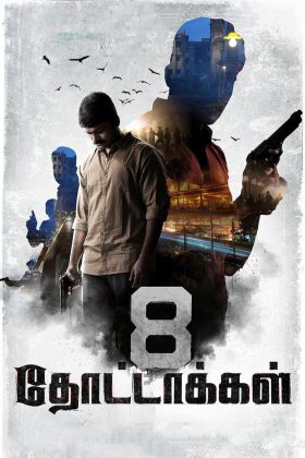 Невиновный (2017)