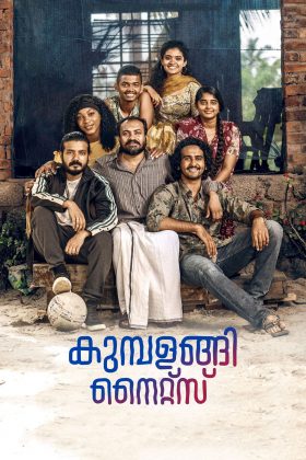 Ночи Кумбаланги (2019)