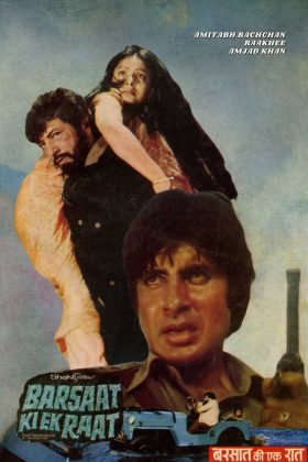 Одна дождливая ночь (1981)