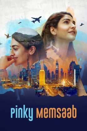 Пинки Мемсааб (2018)