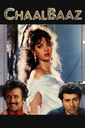 Плутовка (1989)