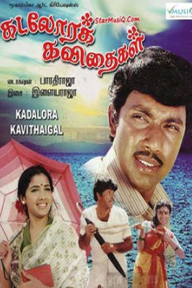 Поющая раковина (1986)