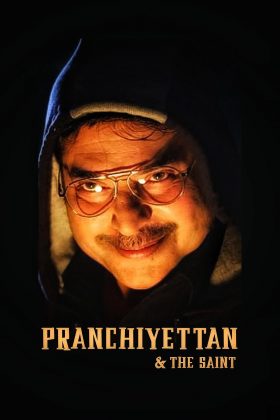 Пранчиеттан и Сэйнт (2010)