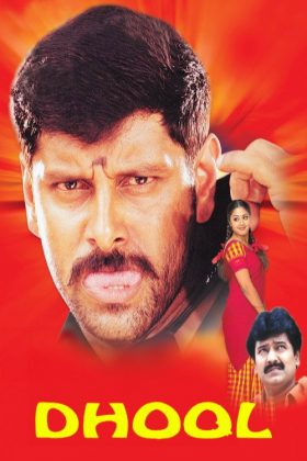 Пыль (2003)